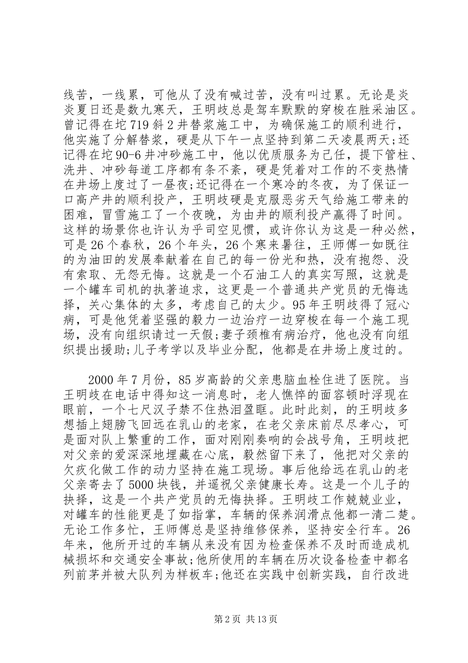 2024年党员先进事迹宣讲稿_第2页