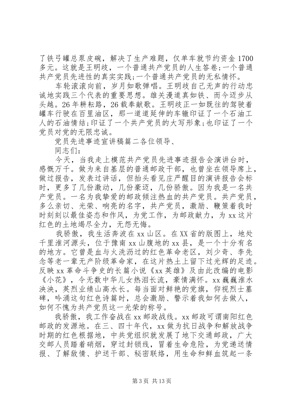 2024年党员先进事迹宣讲稿_第3页