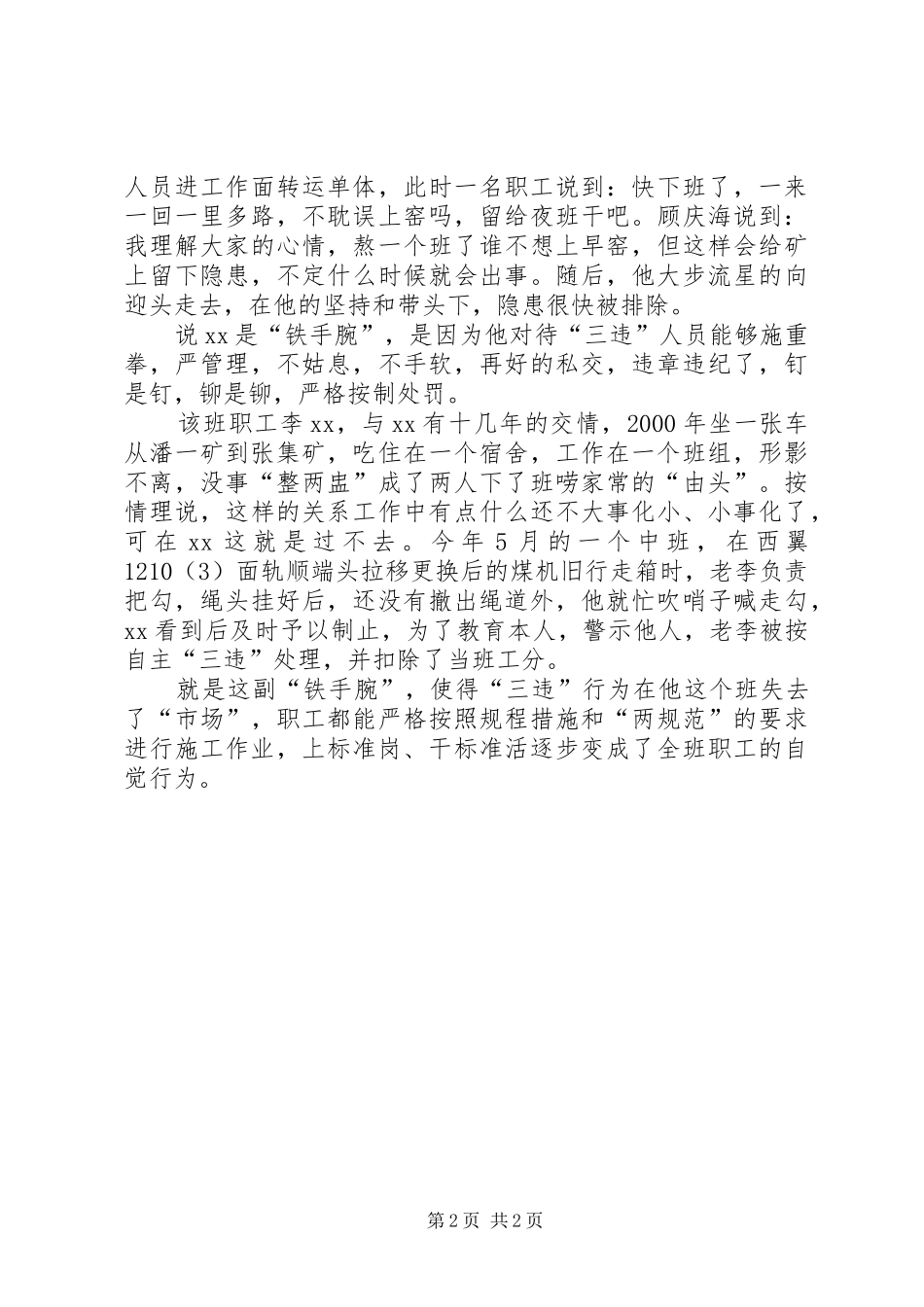 2024年煤矿职工先进个人事迹_第2页