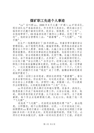 2024年煤矿职工先进个人事迹