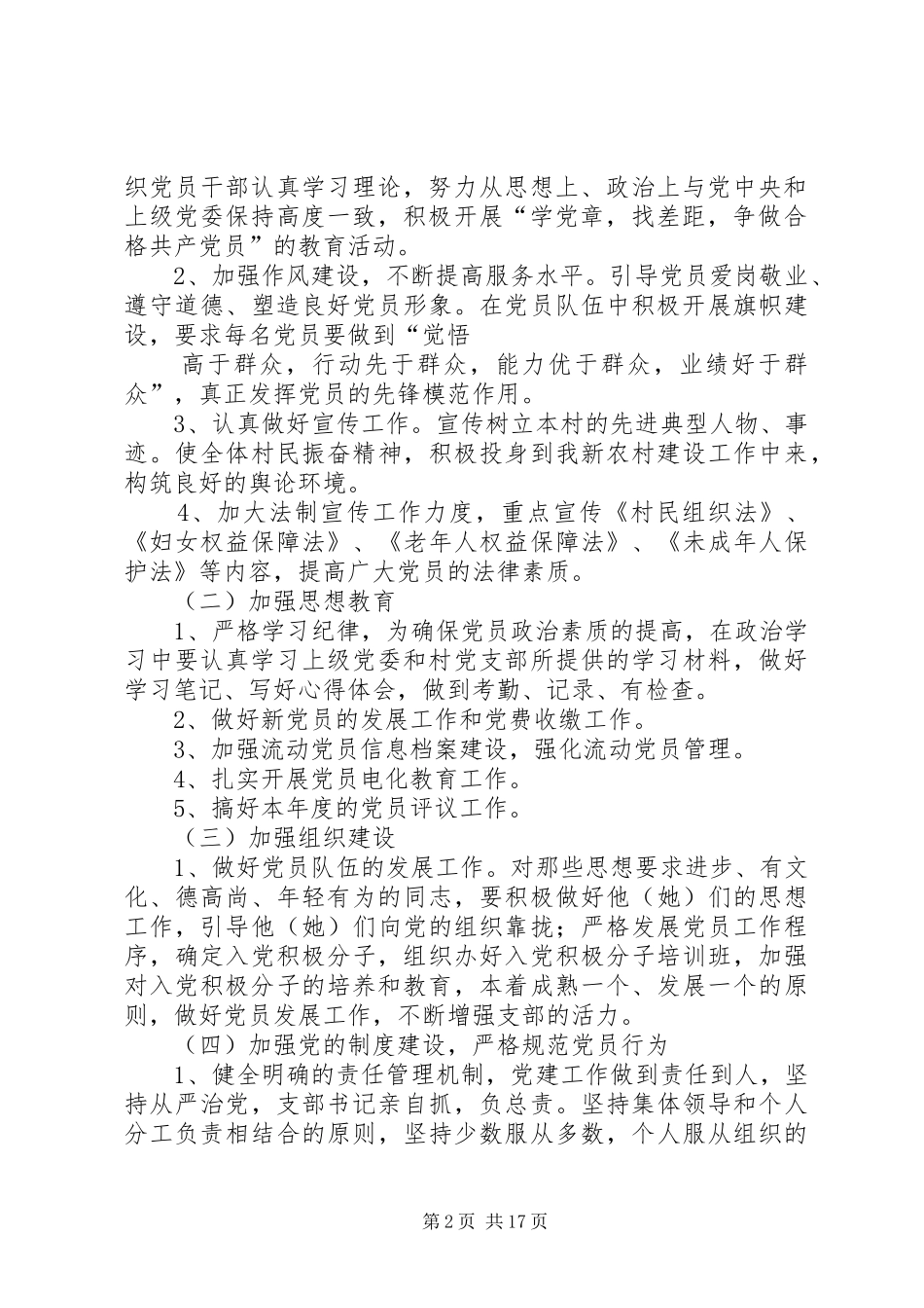 2024年村党总支年度工作计划_第2页