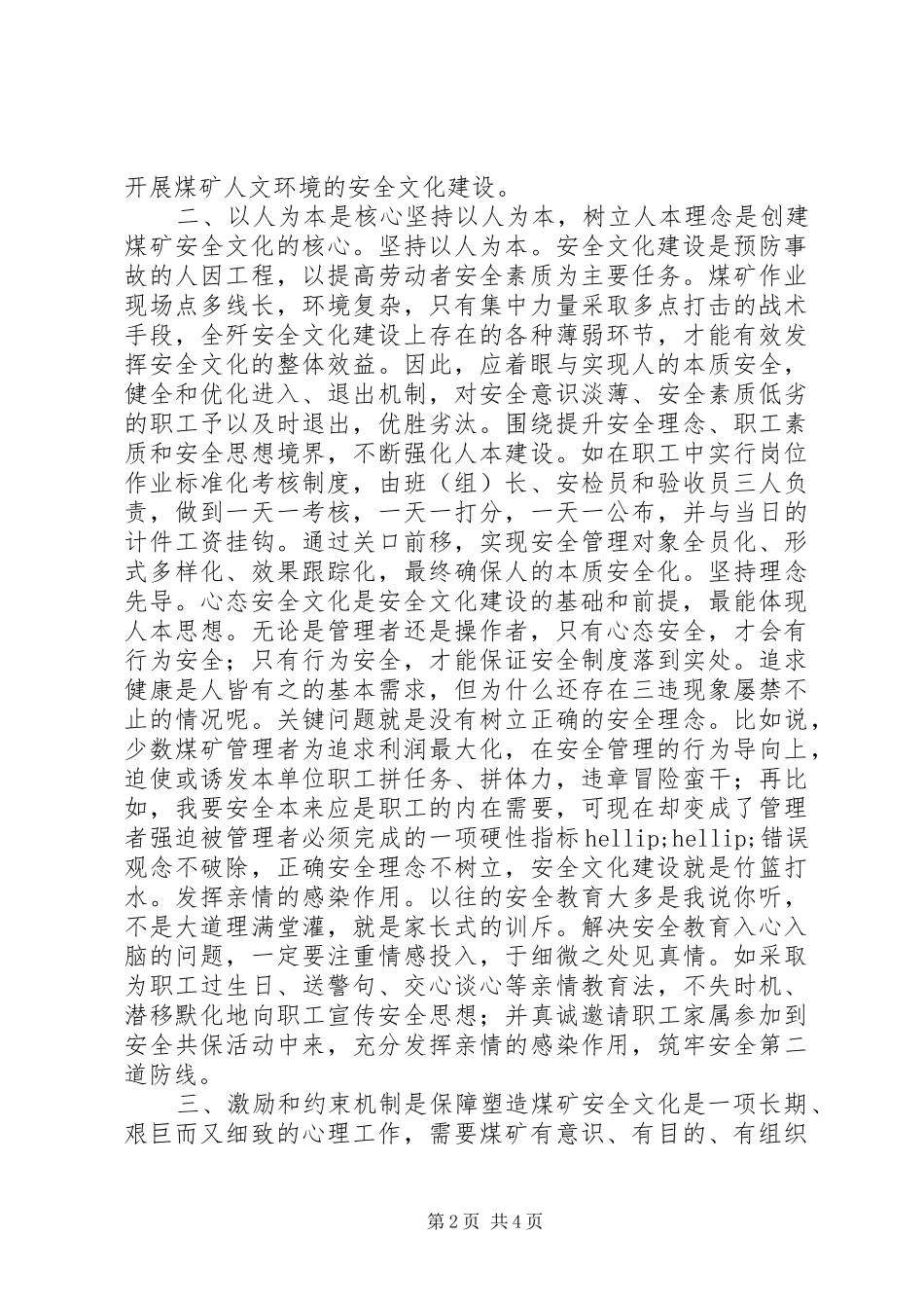 2024年煤矿职工演讲我为安全发展献一计_第2页