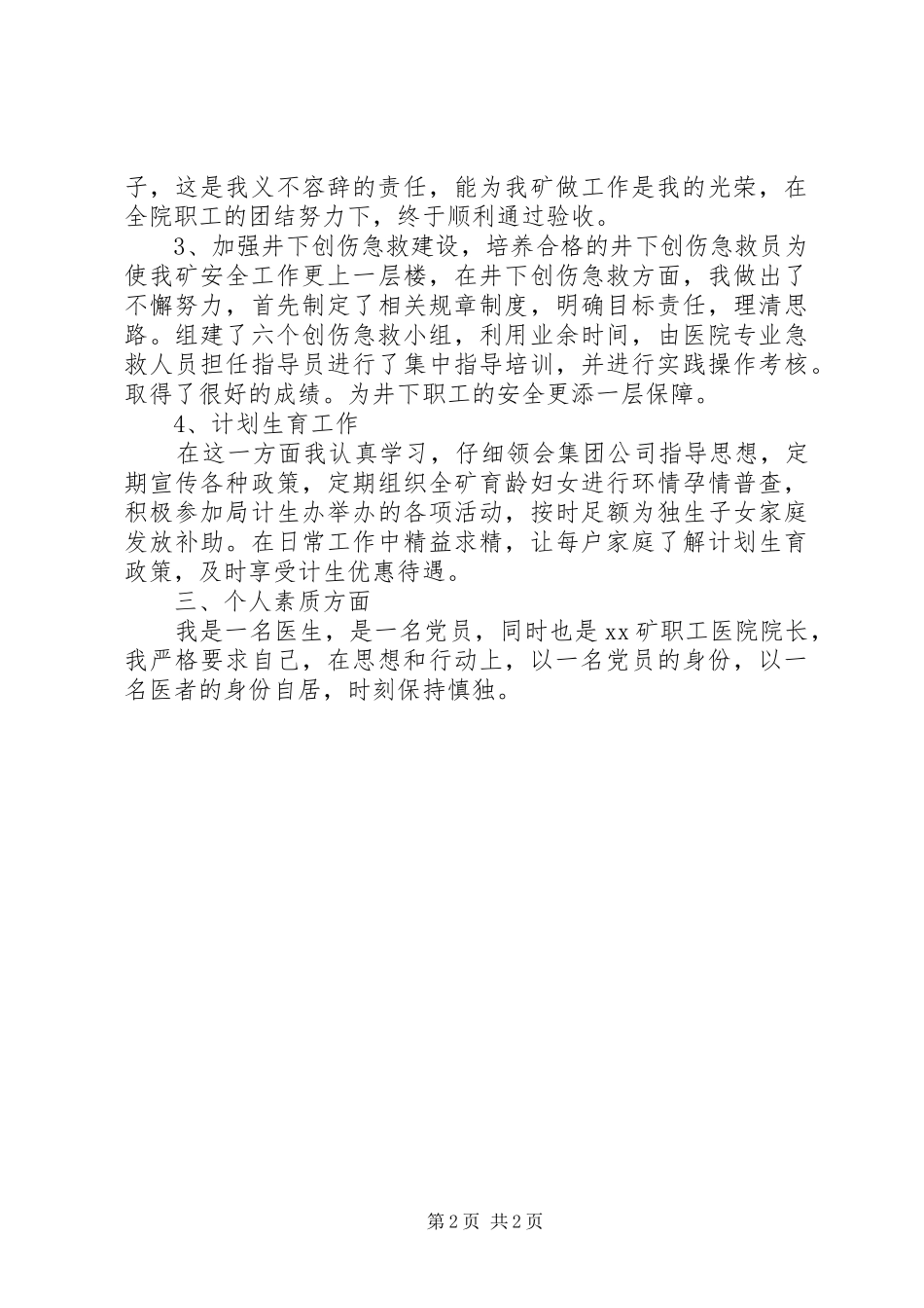 2024年煤矿职工医院劳模材料_第2页