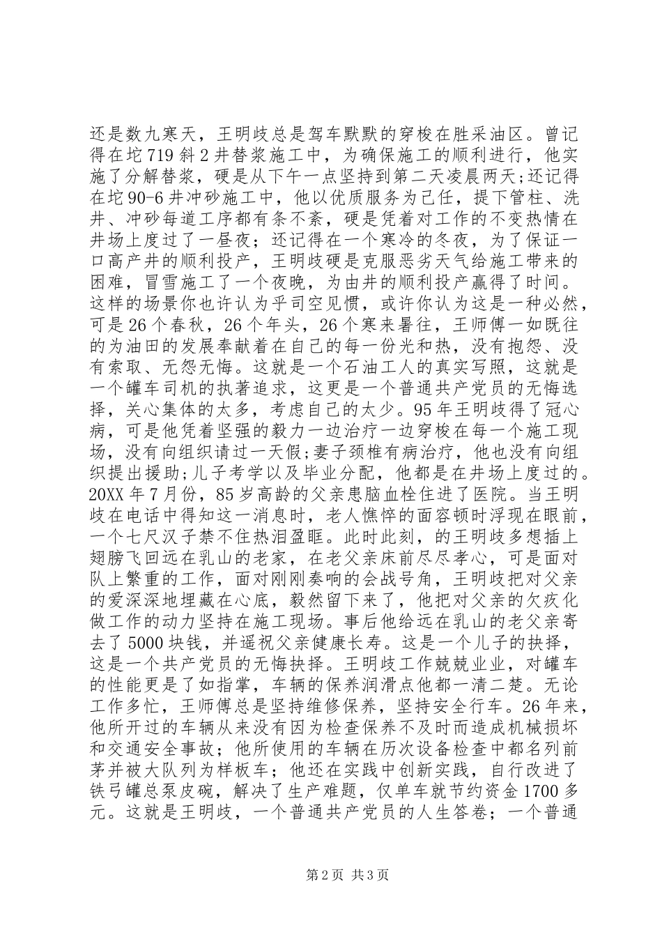 2024年党员先进事迹演讲稿车辙印证_第2页