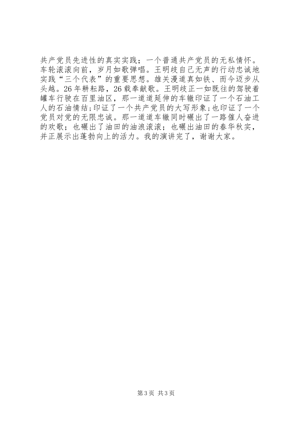 2024年党员先进事迹演讲稿车辙印证_第3页