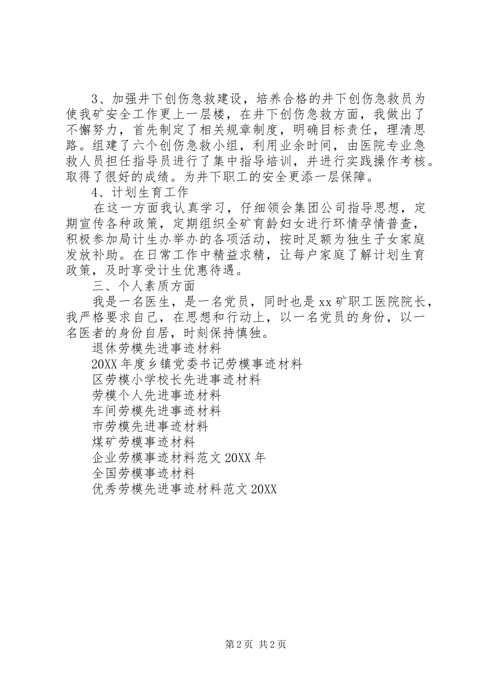 2024年煤矿职工医院劳模劳模事迹材料_第2页