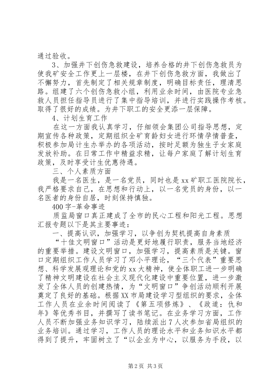 2024年煤矿职工医院劳模事迹材料_第2页