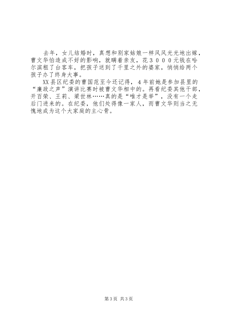 2024年党员先进事迹一片丹心写忠诚_第3页