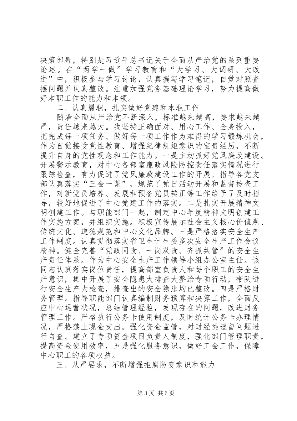 2024年村党总支书记个人工作总结_第3页