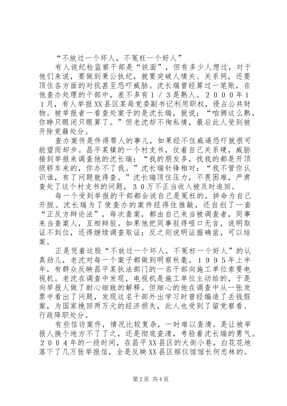 2024年党员先进事迹一腔热忱暖民心_第2页