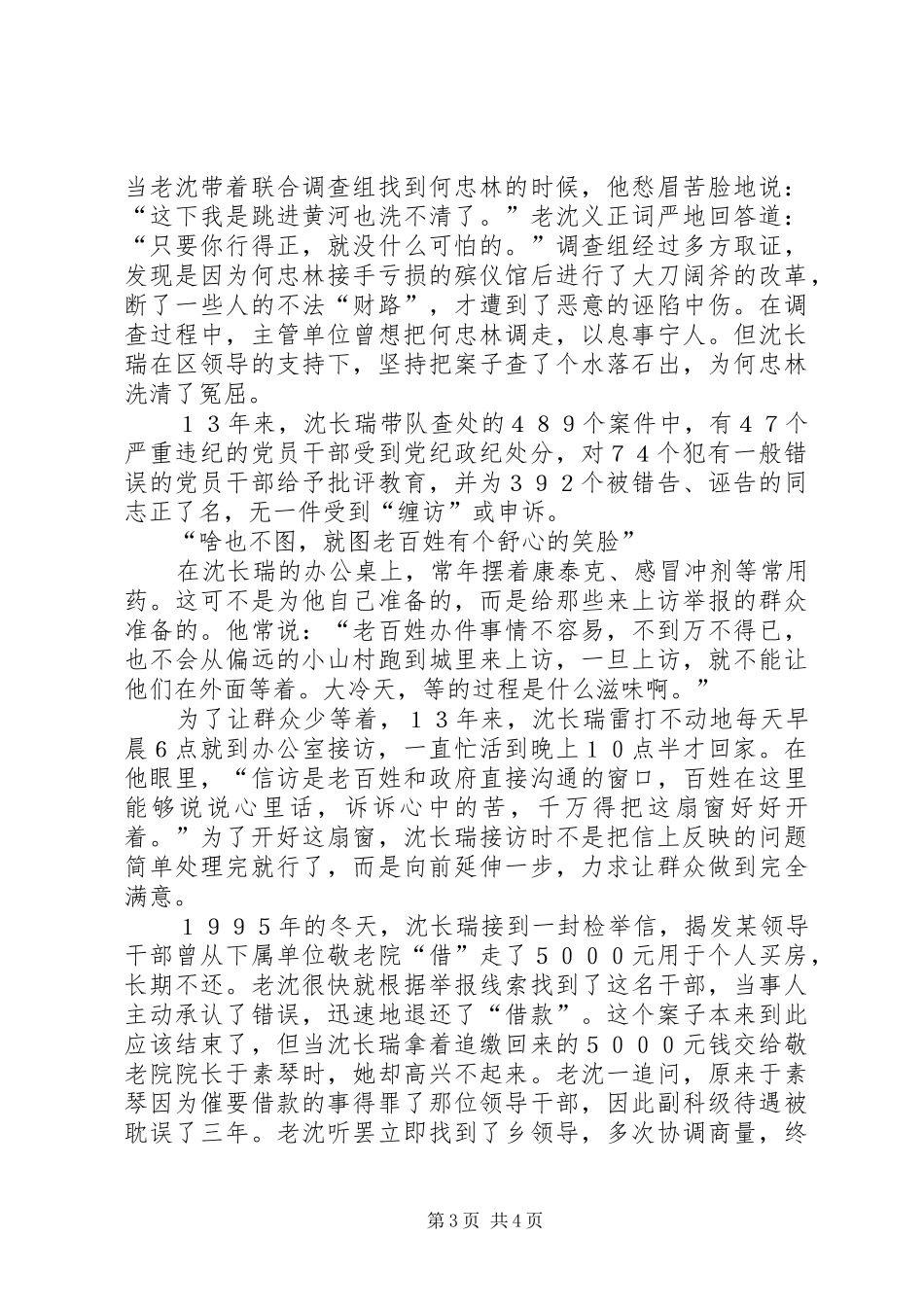 2024年党员先进事迹一腔热忱暖民心_第3页
