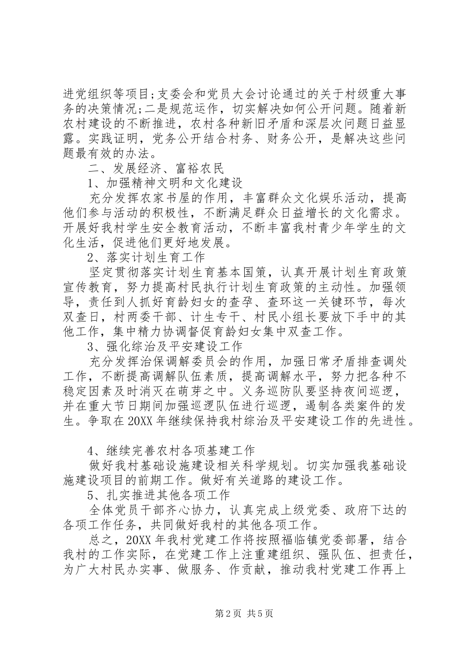 2024年村党总支书记工作计划_第2页