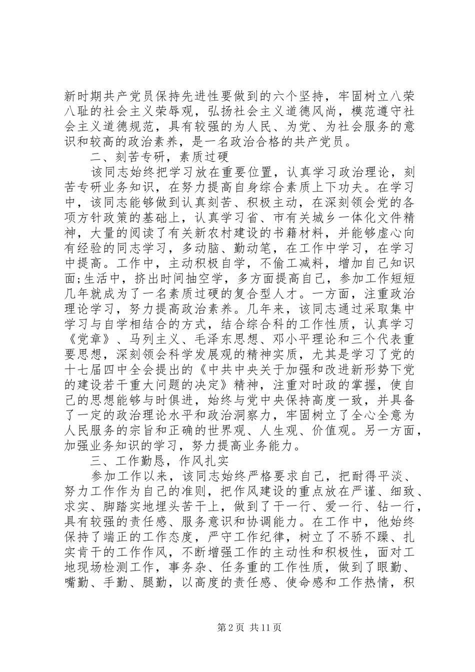 2024年党员先进事迹优选_第2页