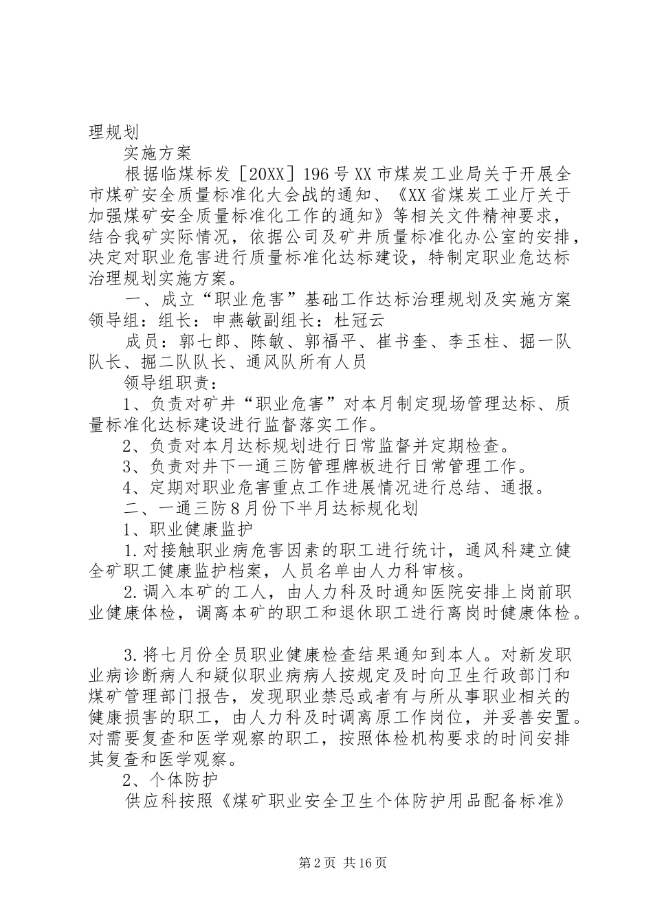 2024年煤矿职业病防治工作计划及实施方案大全_第2页