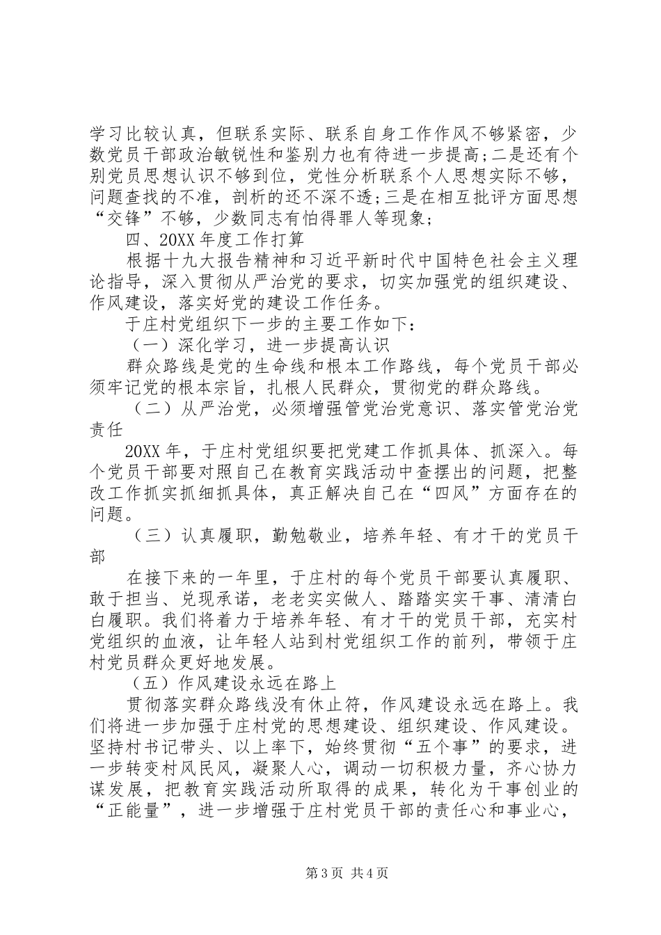 2024年村党总支书记述职述廉报告范文_第3页