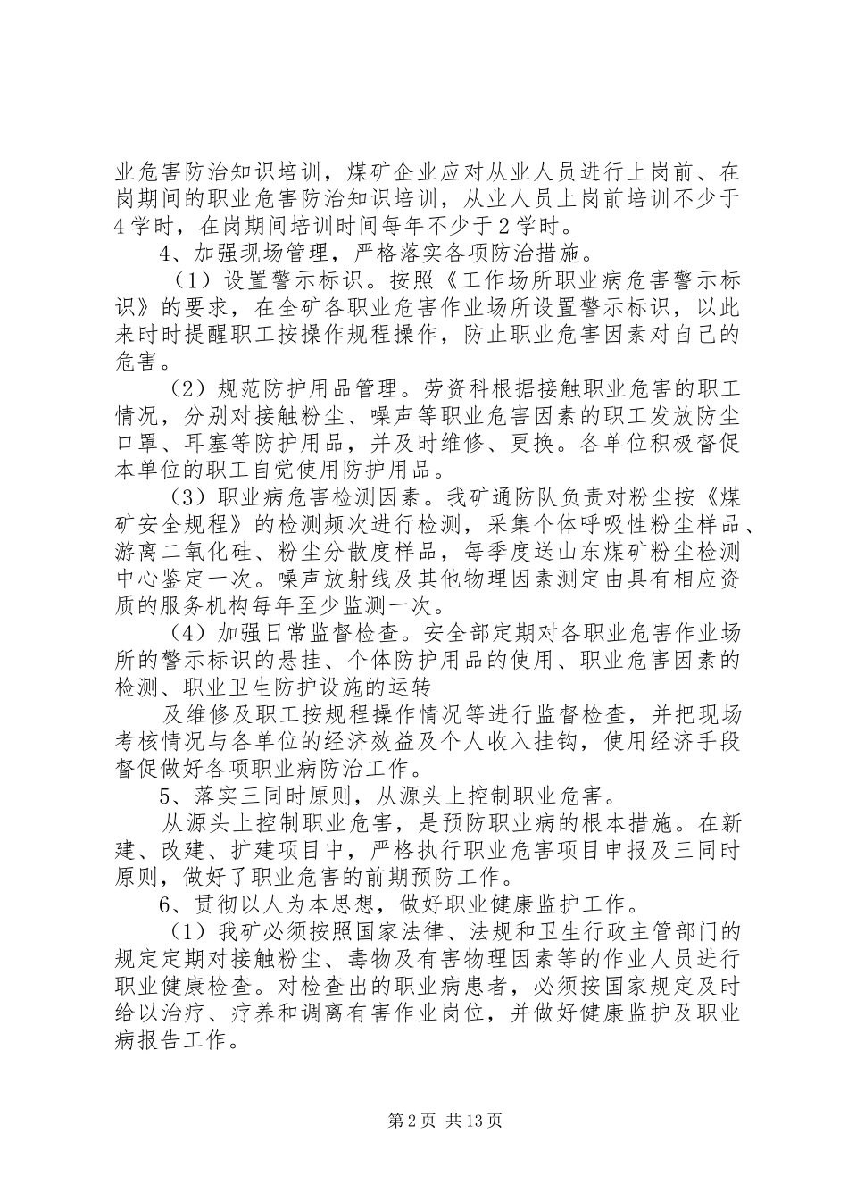 2024年煤矿职业病实施方案_第2页