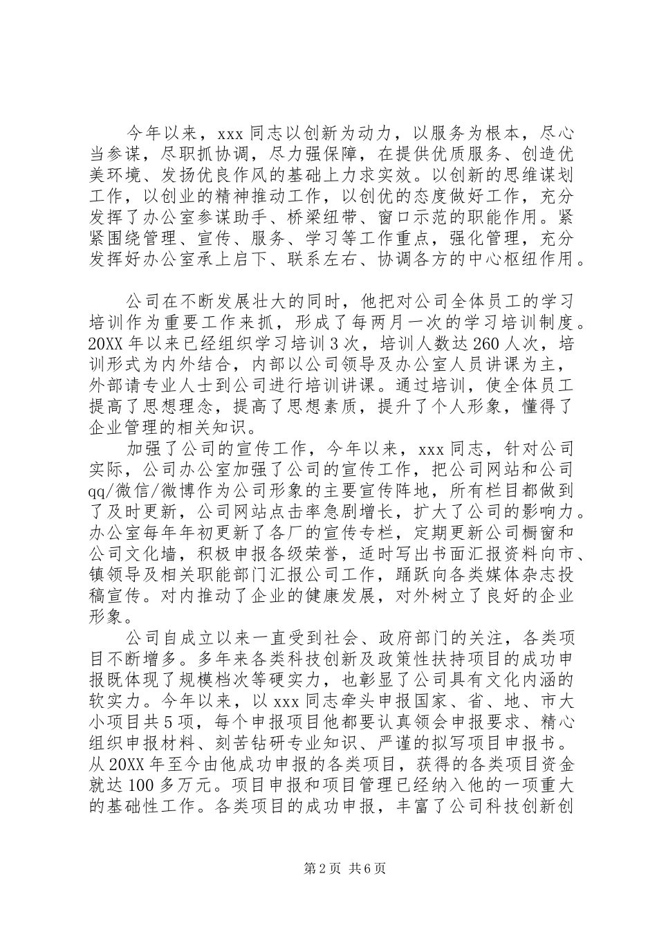 2024年党员先进事例材料_第2页