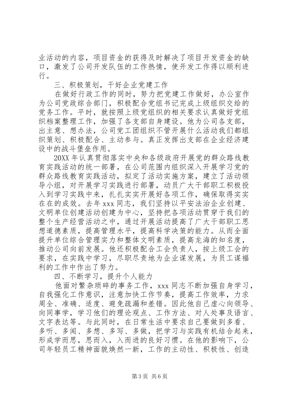 2024年党员先进事例材料_第3页