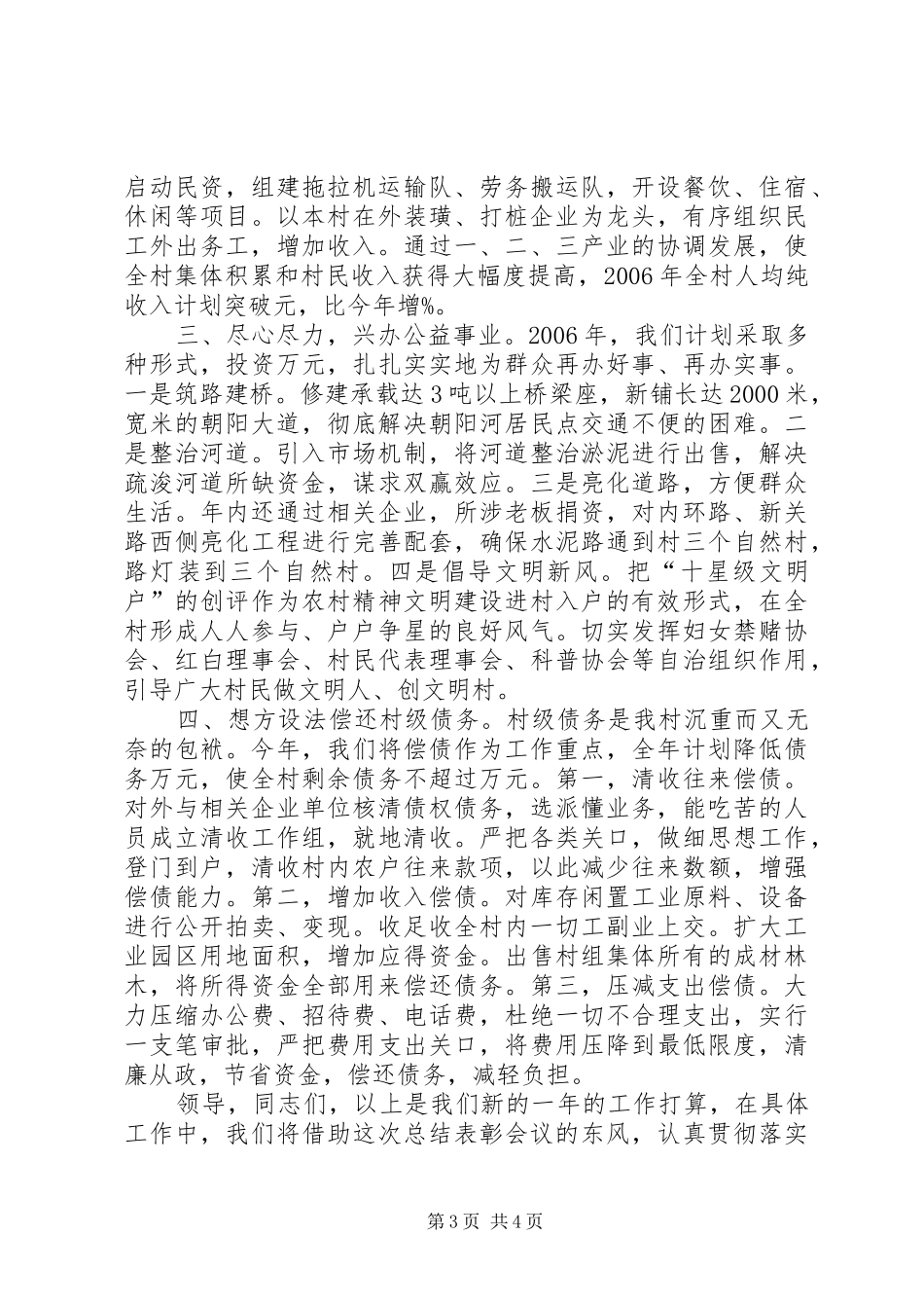 2024年村党总支书记在全镇工作会议上的讲话_第3页