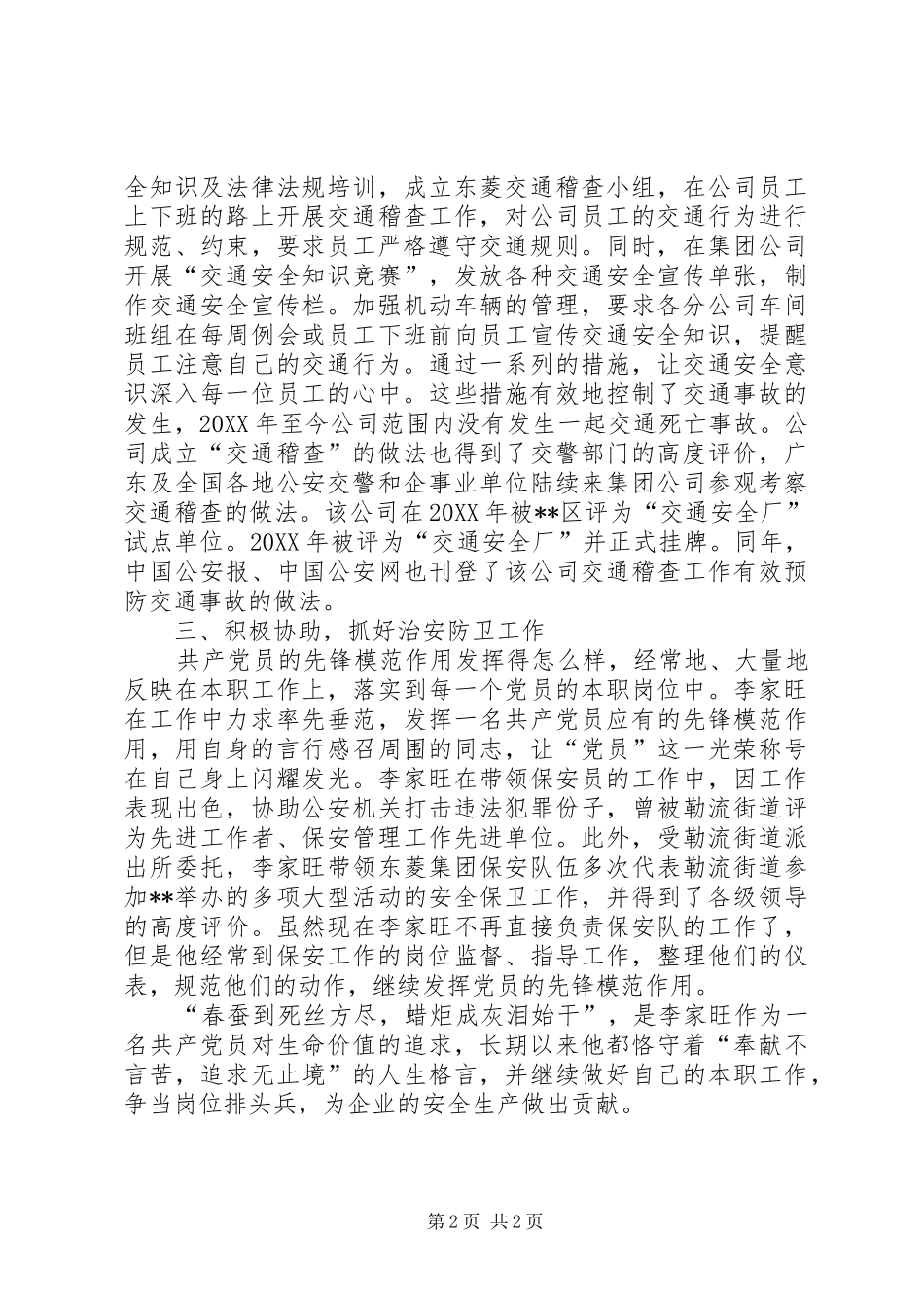 2024年党员先进性本职事迹材料_第2页