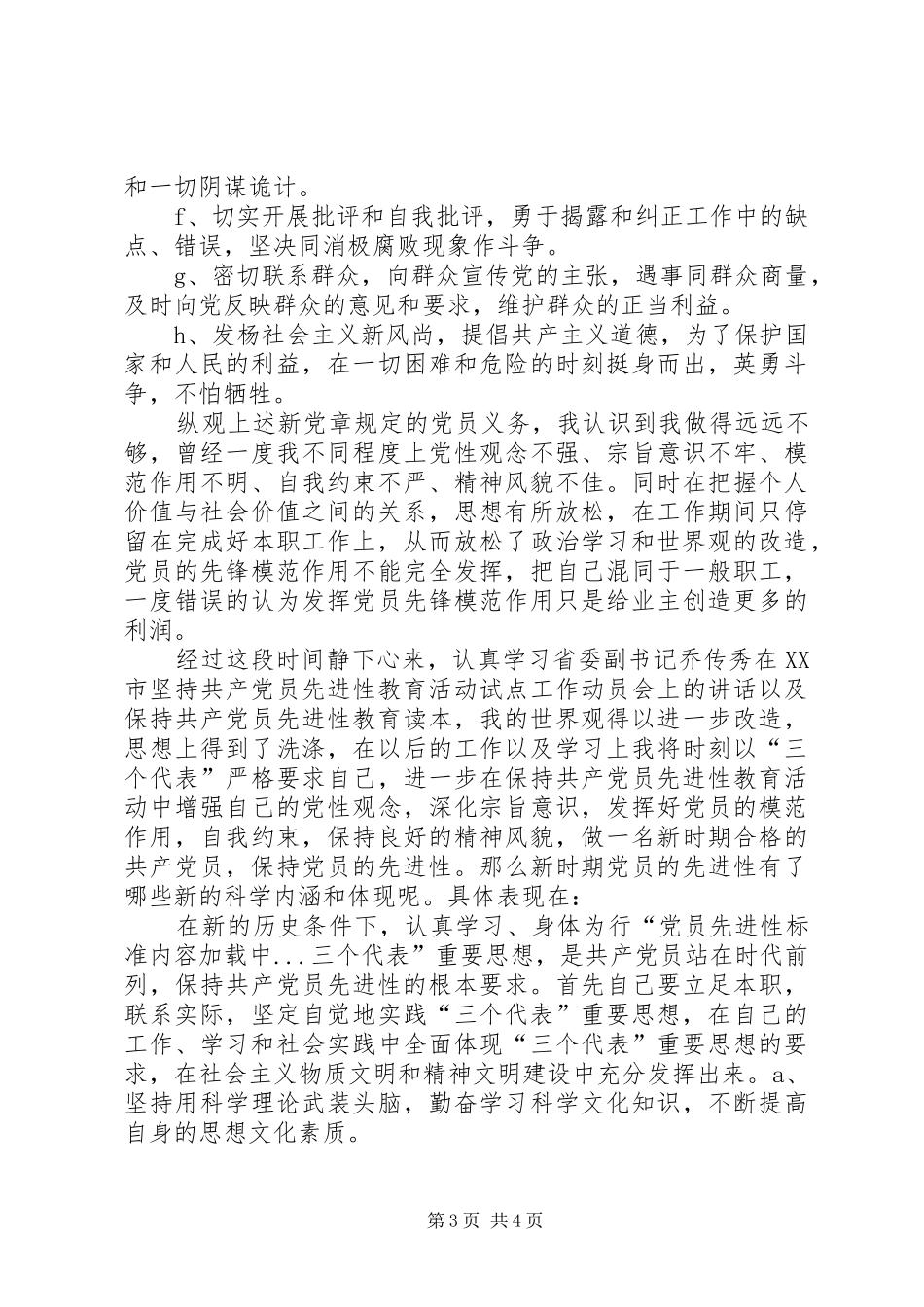 2024年党员先进性标准_第3页