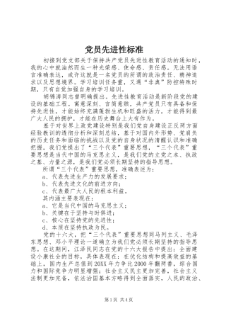 2024年党员先进性标准