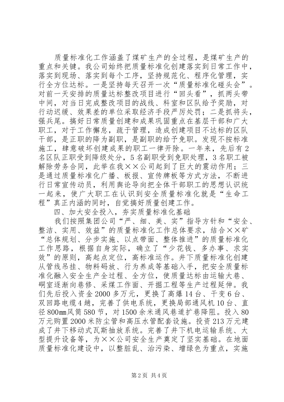 2024年煤矿质量标准化汇报材料_第2页