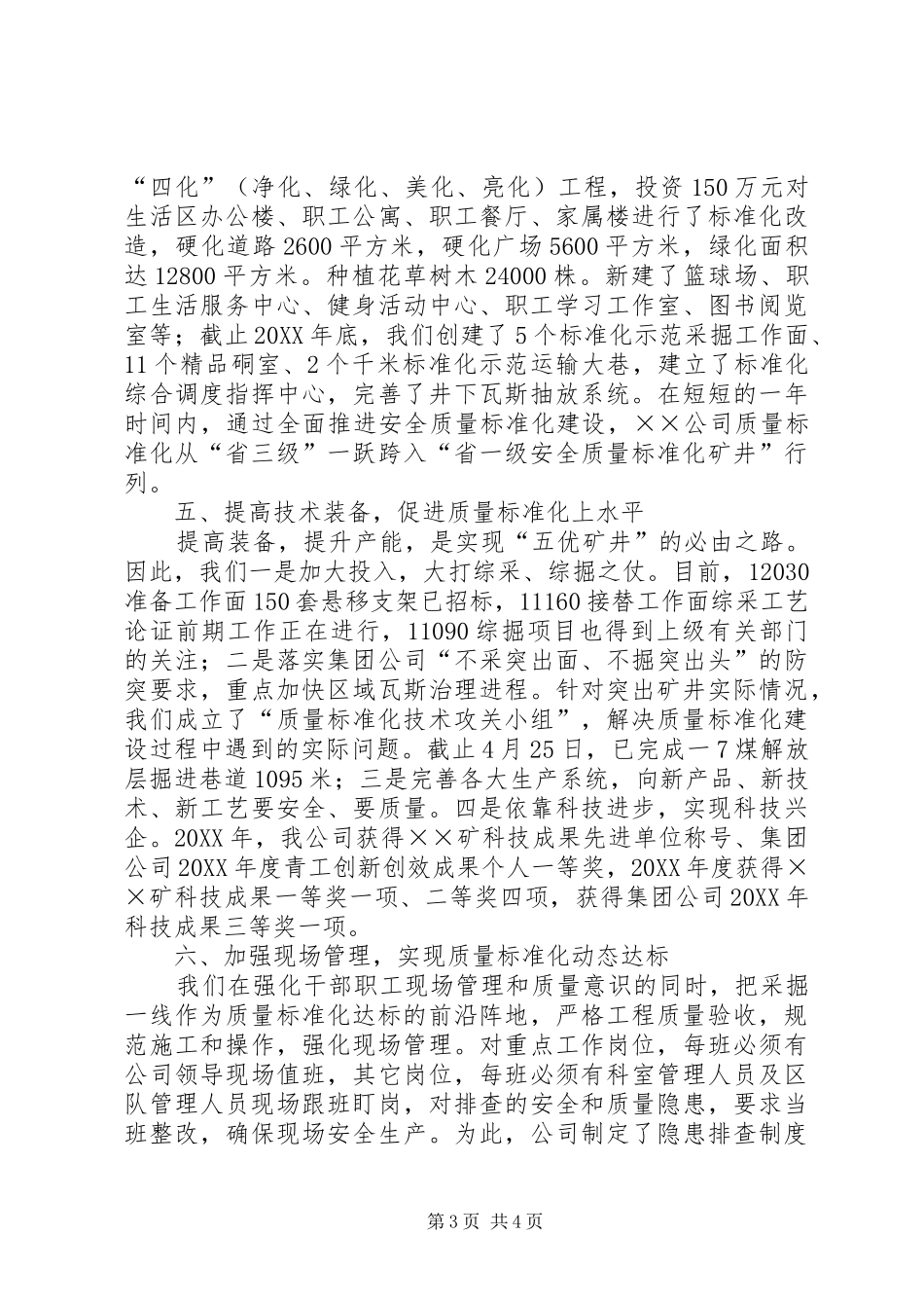 2024年煤矿质量标准化汇报材料_第3页
