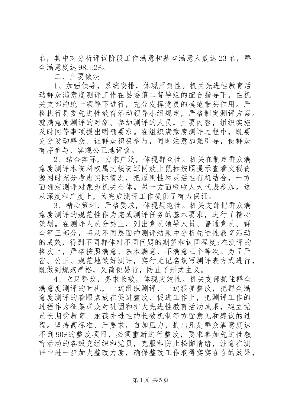 2024年党员先进性测评总结_第3页