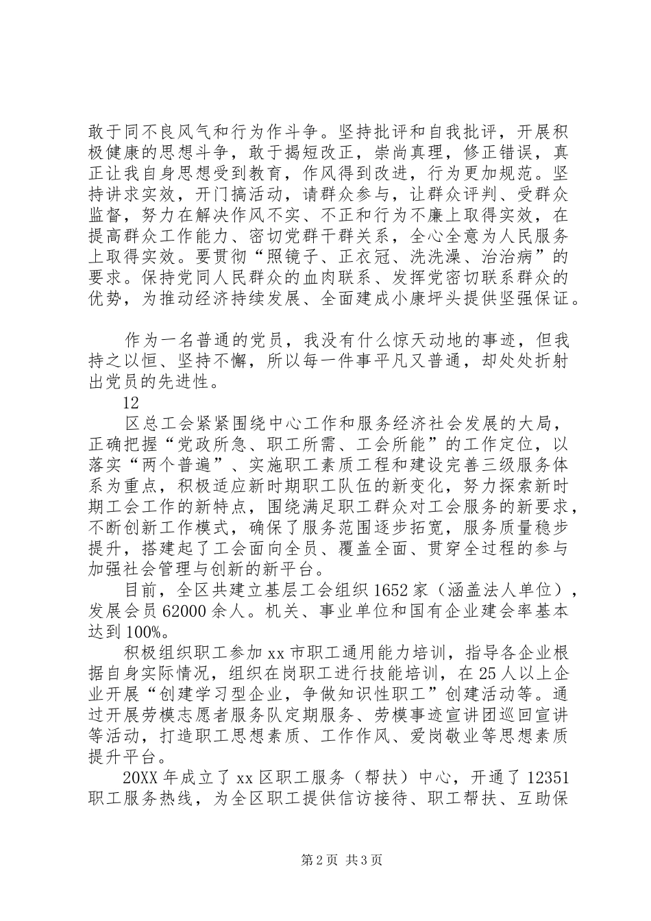 2024年村党总支优秀共产党员主要事迹材料_第2页