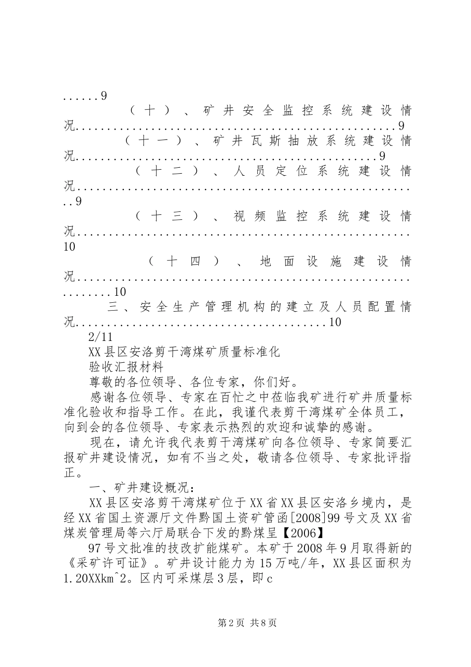 2024年煤矿质量标准化验收汇报材料_第2页