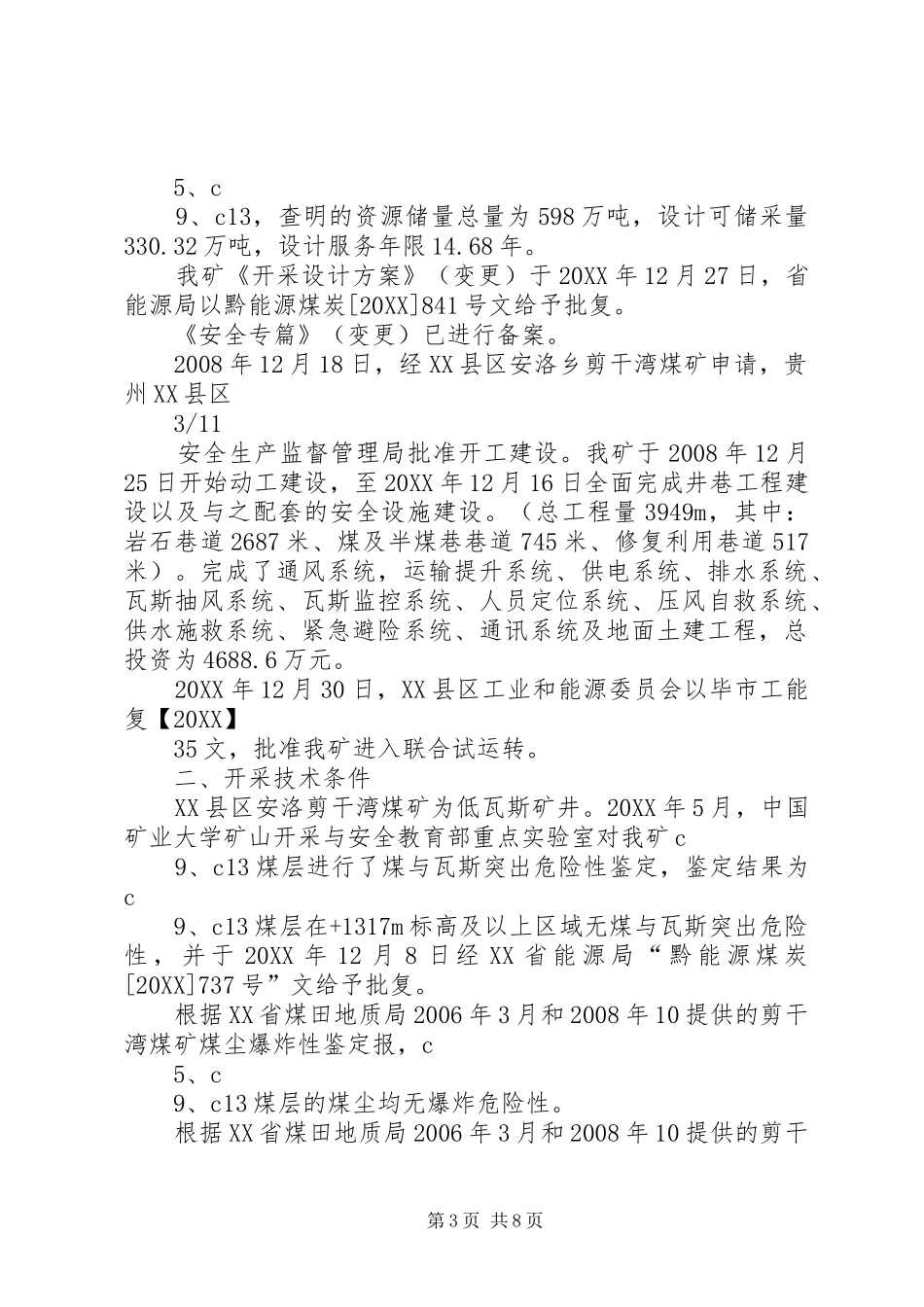 2024年煤矿质量标准化验收汇报材料_第3页