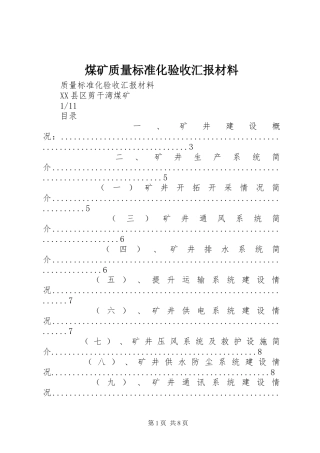 2024年煤矿质量标准化验收汇报材料