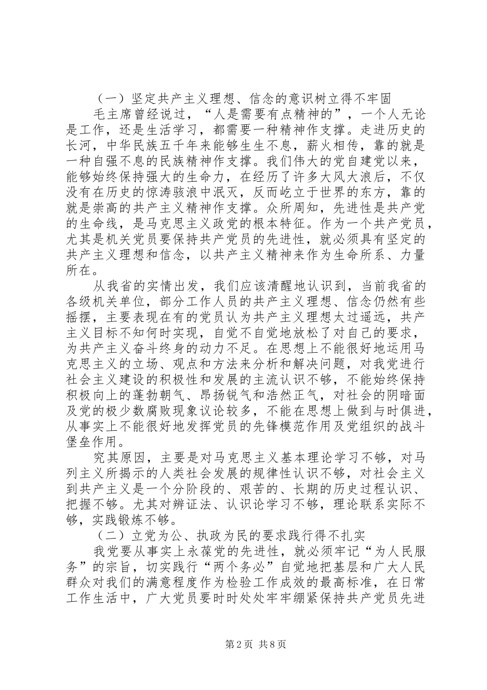 2024年党员先进性产生原因及对策的报告_第2页