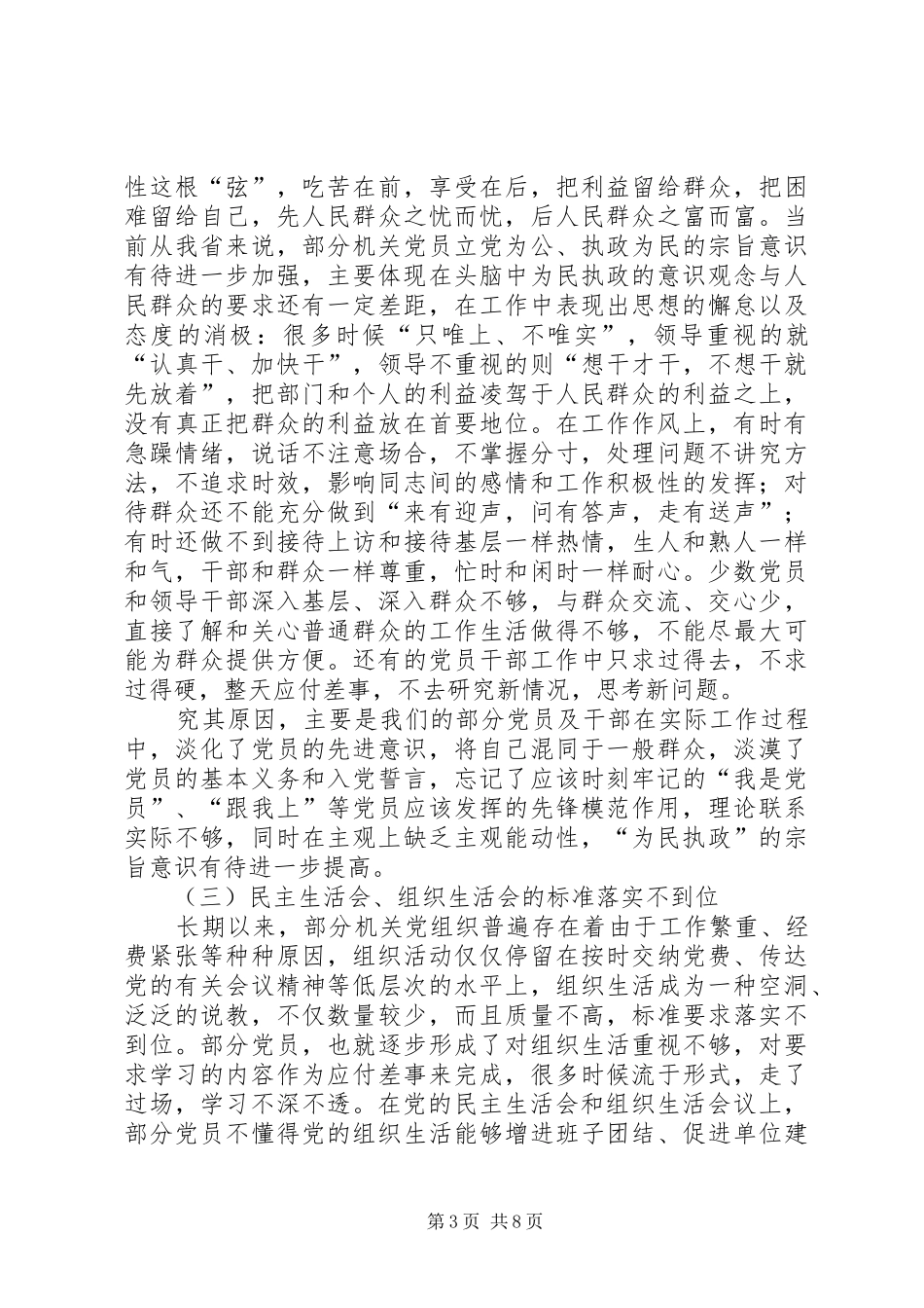 2024年党员先进性产生原因及对策的报告_第3页