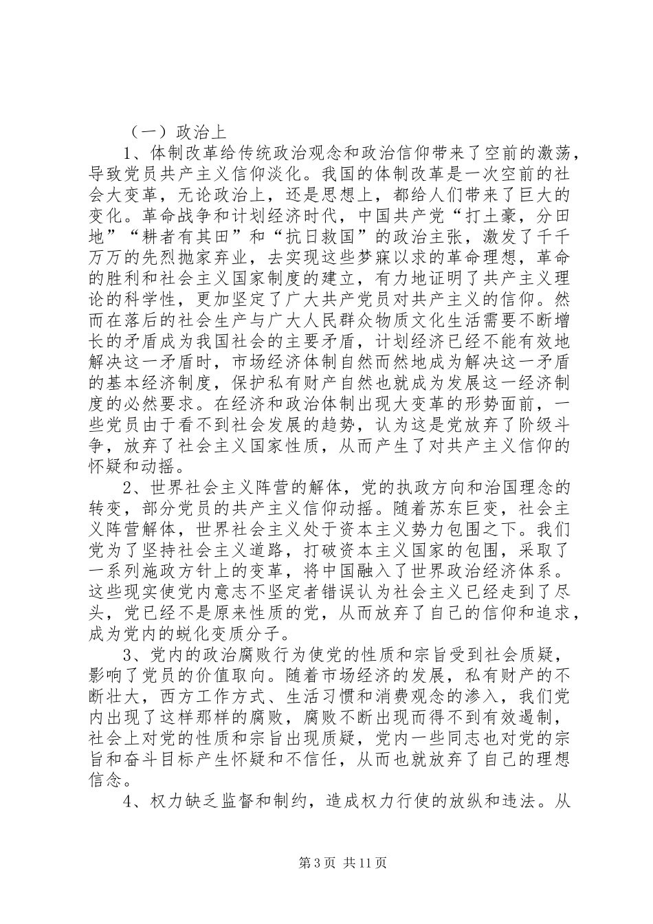 2024年党员先进性存在的主要问题及对策研究报告_第3页