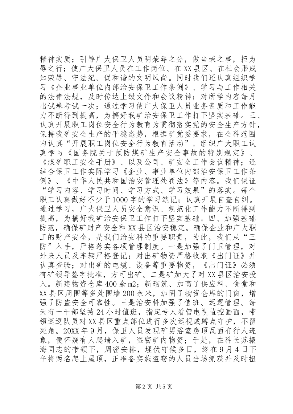 2024年煤矿治安科年终工作总结_第2页