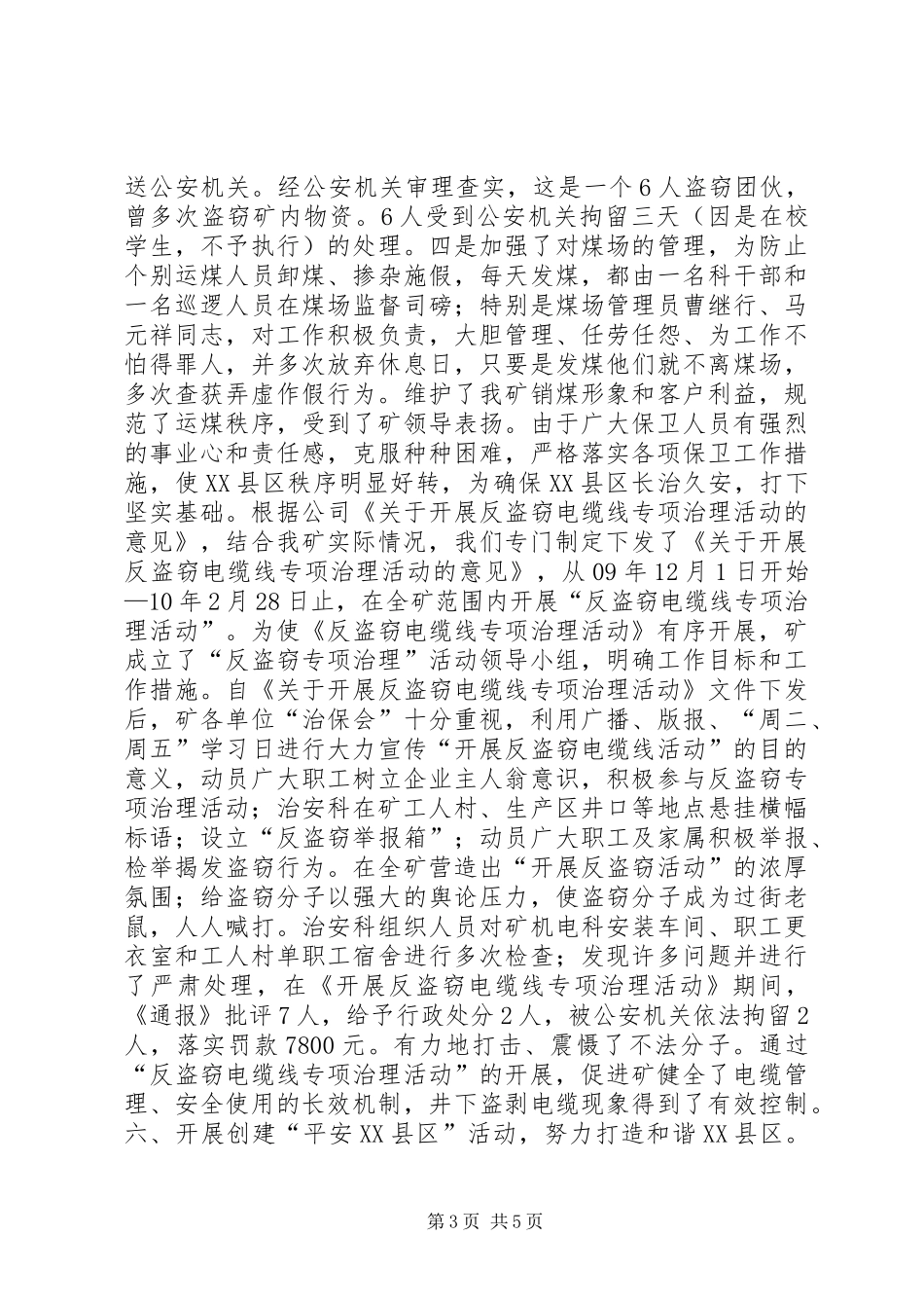 2024年煤矿治安科年终工作总结_第3页