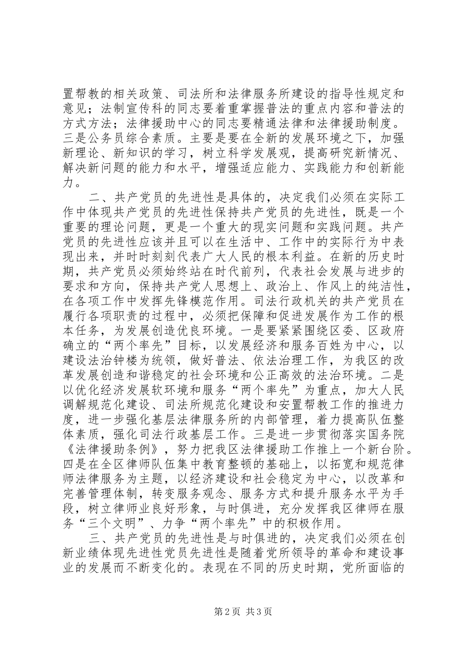 2024年党员先进性大讨论工作报告_第2页