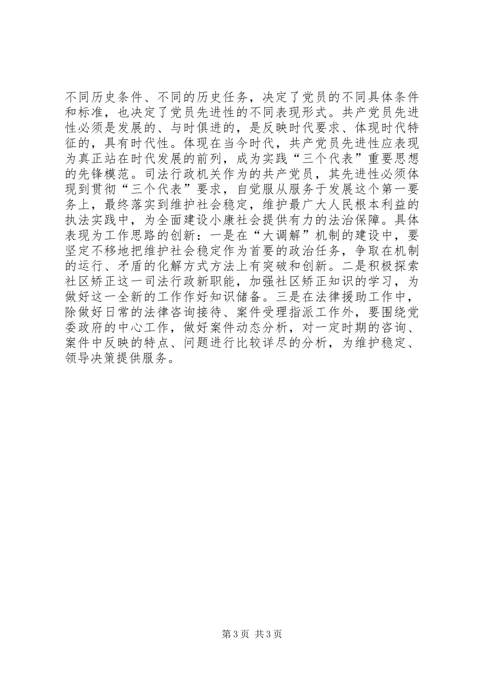 2024年党员先进性大讨论工作报告_第3页