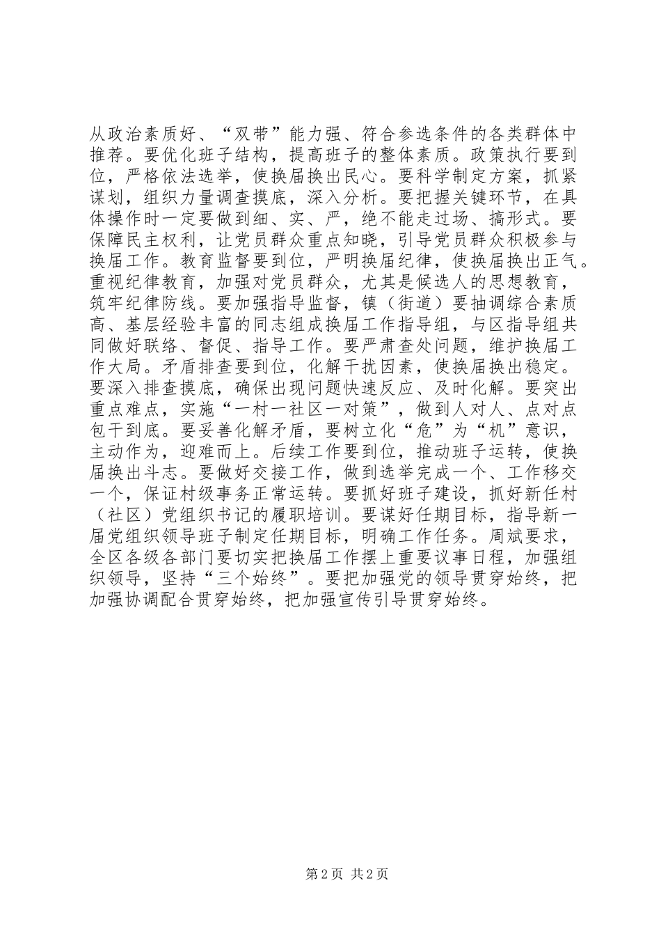 2024年村党组织换届工作动员会简报_第2页