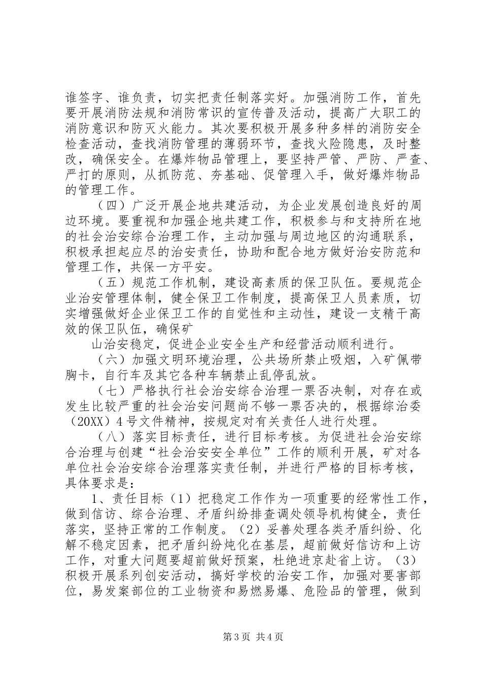 2024年煤矿治安综合治理工作意见_第3页