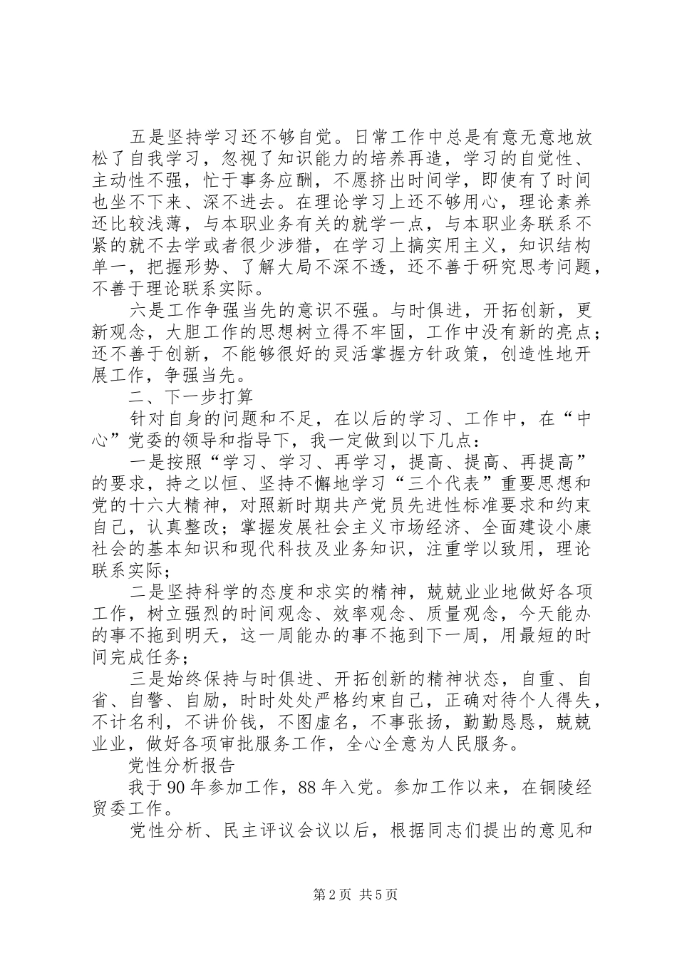 2024年党员先进性党性分析_第2页