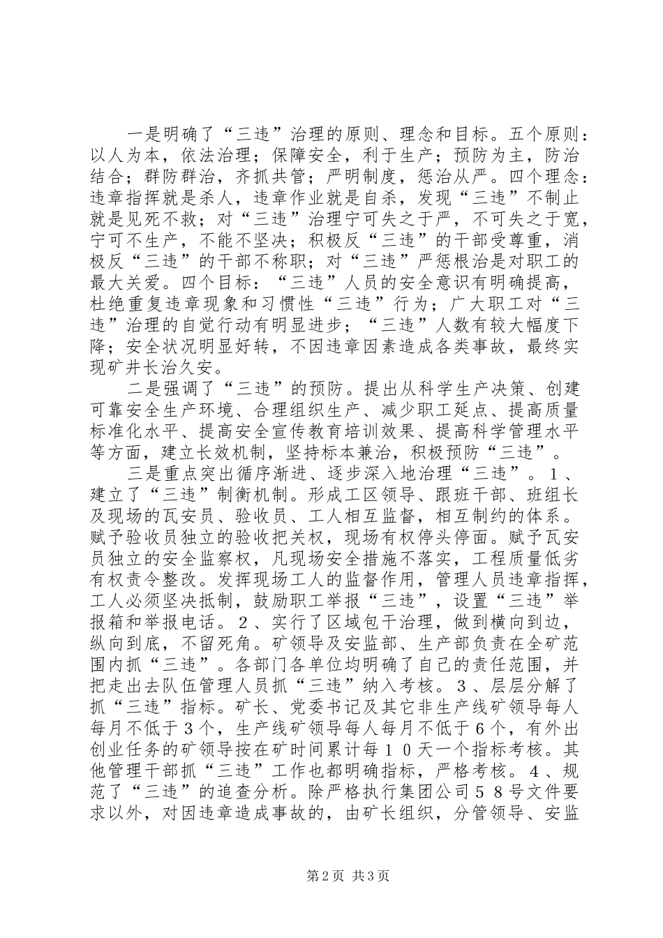 2024年煤矿治理三违工作总结_第2页