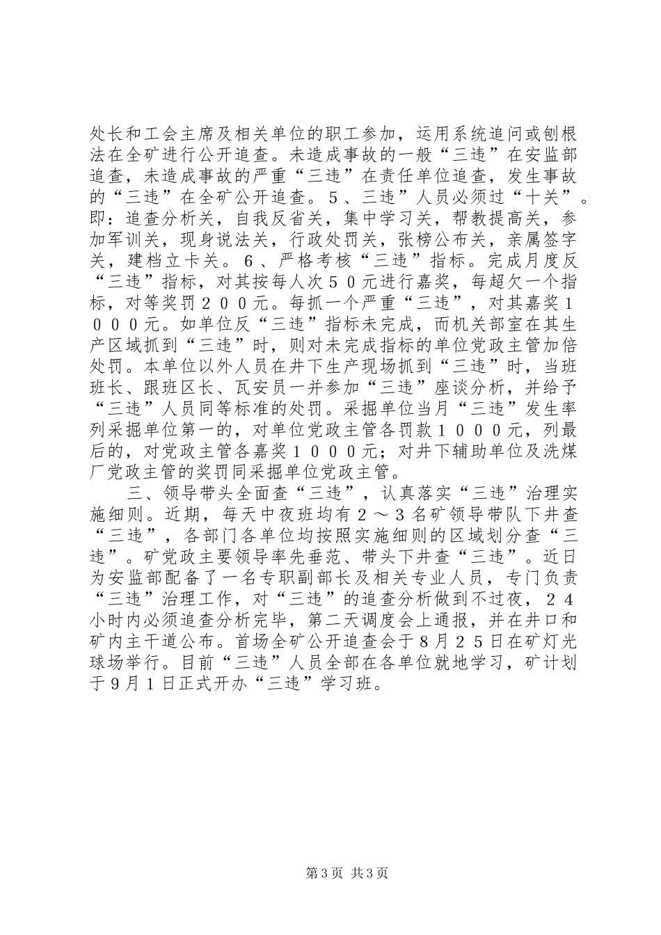 2024年煤矿治理三违工作总结_第3页