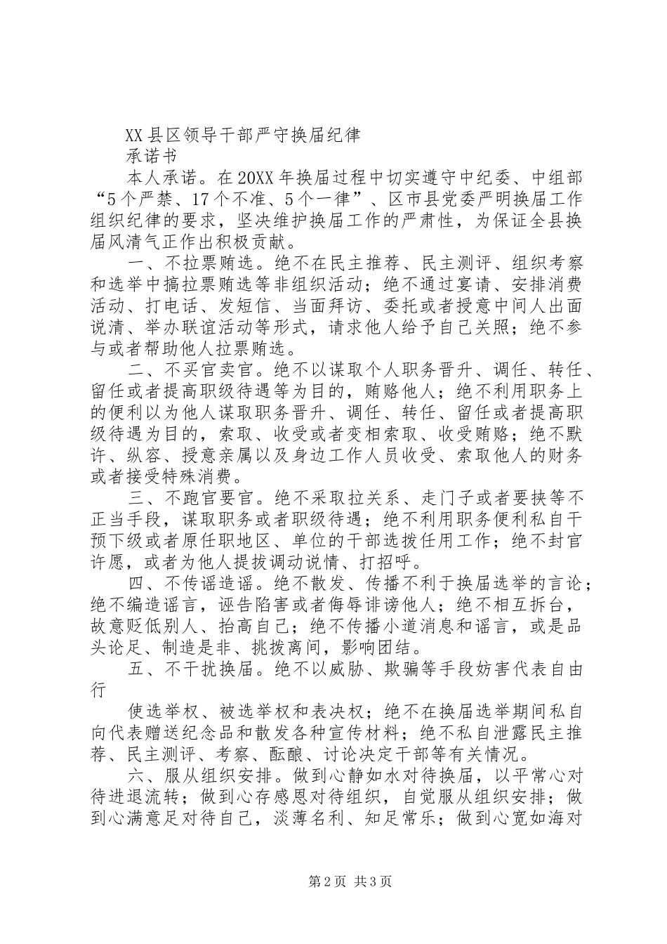 2024年村党组织换届纪律承诺书_第2页