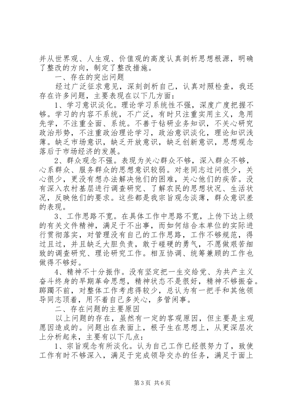 2024年党员先进性党性分析材料_第3页