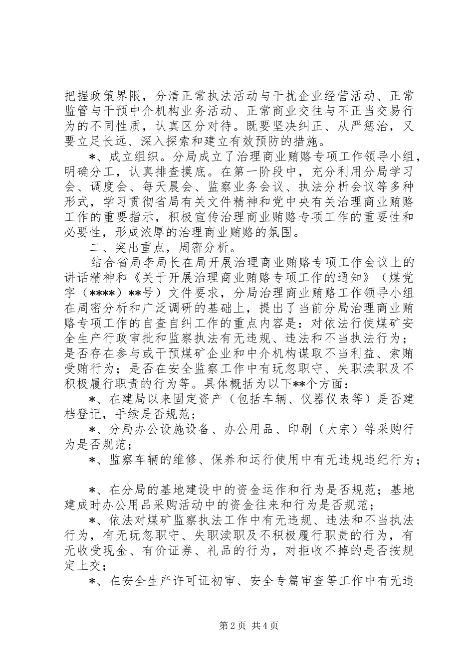 2024年煤矿治理商业贿赂第一阶段工作小结_第2页