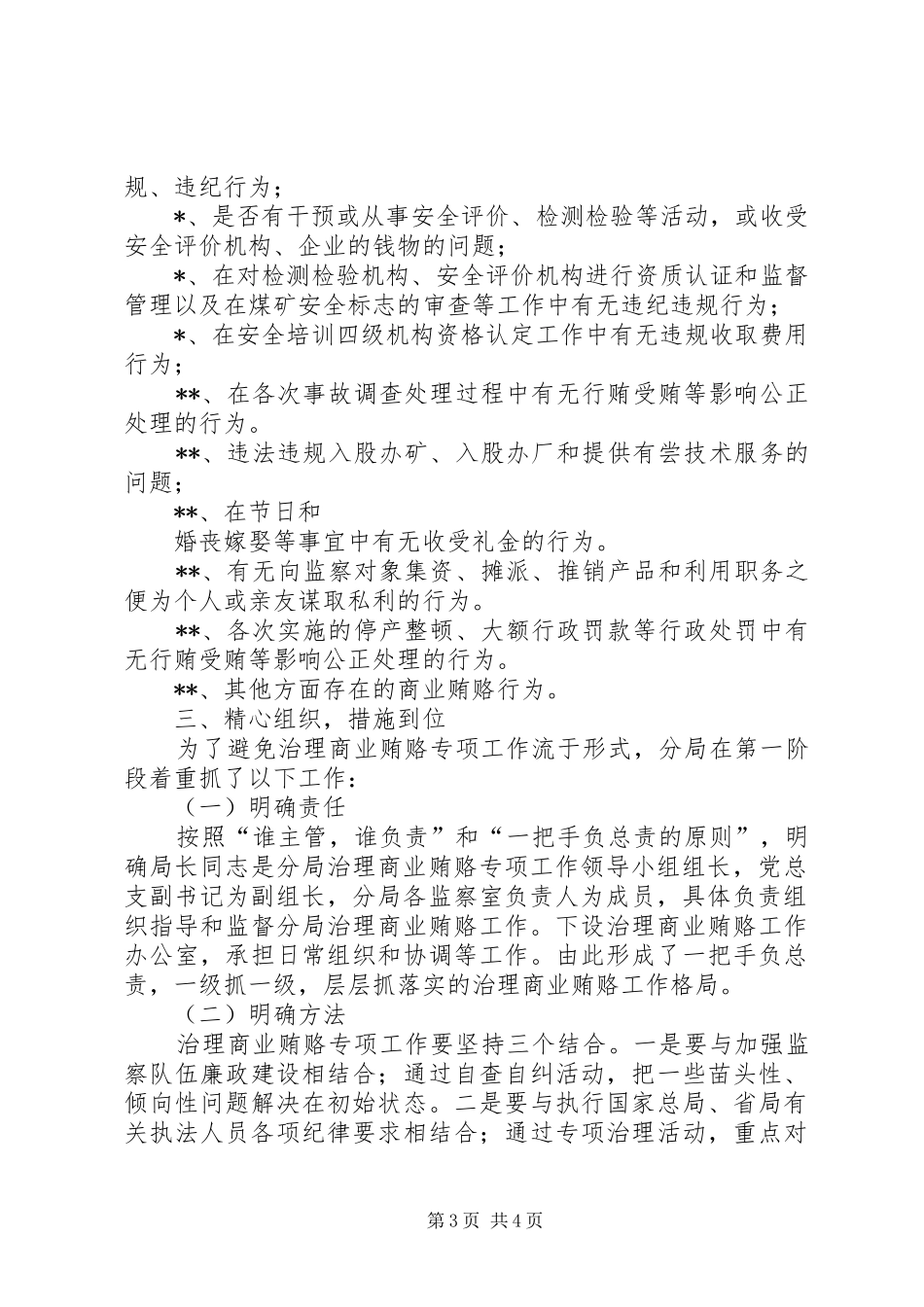 2024年煤矿治理商业贿赂第一阶段工作小结_第3页