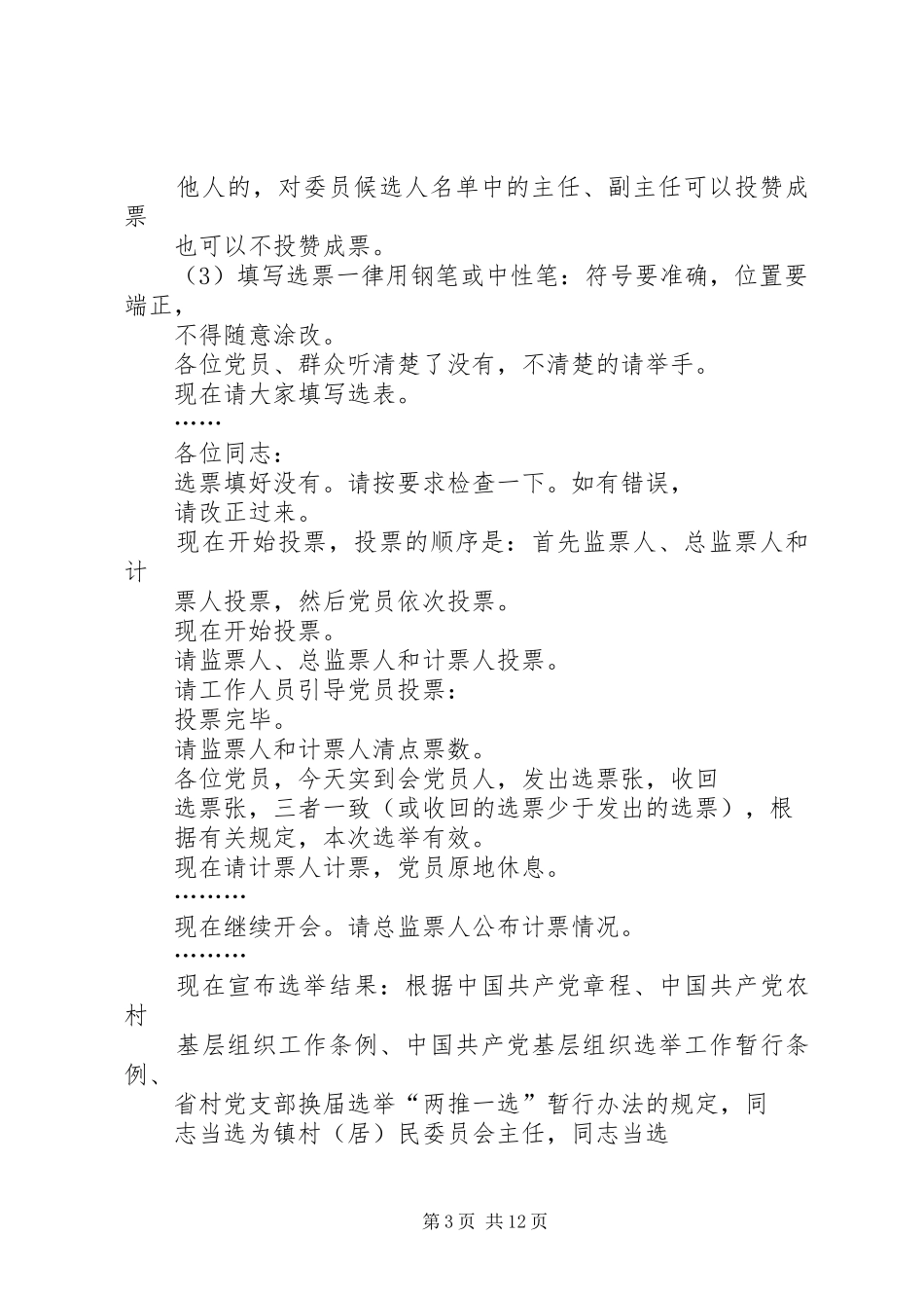 2024年村党组织换届选举党员大会主持词_第3页